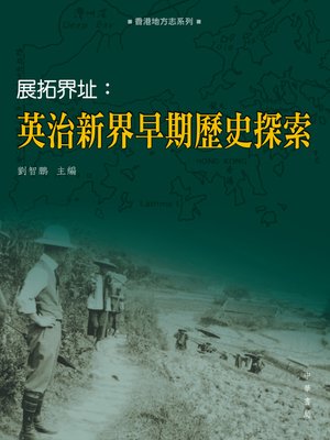 cover image of 展拓界址